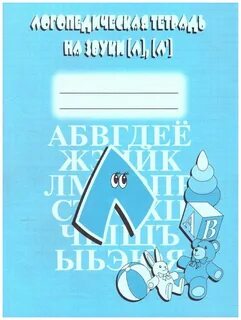 Тетрадь звуки