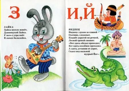 Азбука 1 класс сказка