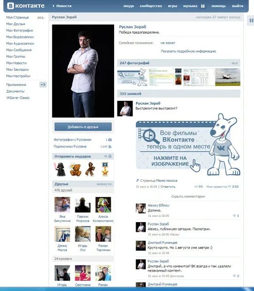 Старая страница вконтакте. Стена вконтакте. Старая стена вк. Старая стена вконтакте. Стена вконтакте.