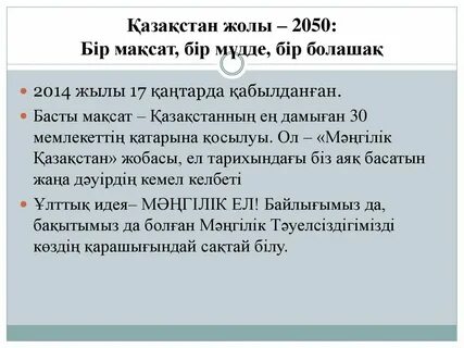 2050 стратегиясы