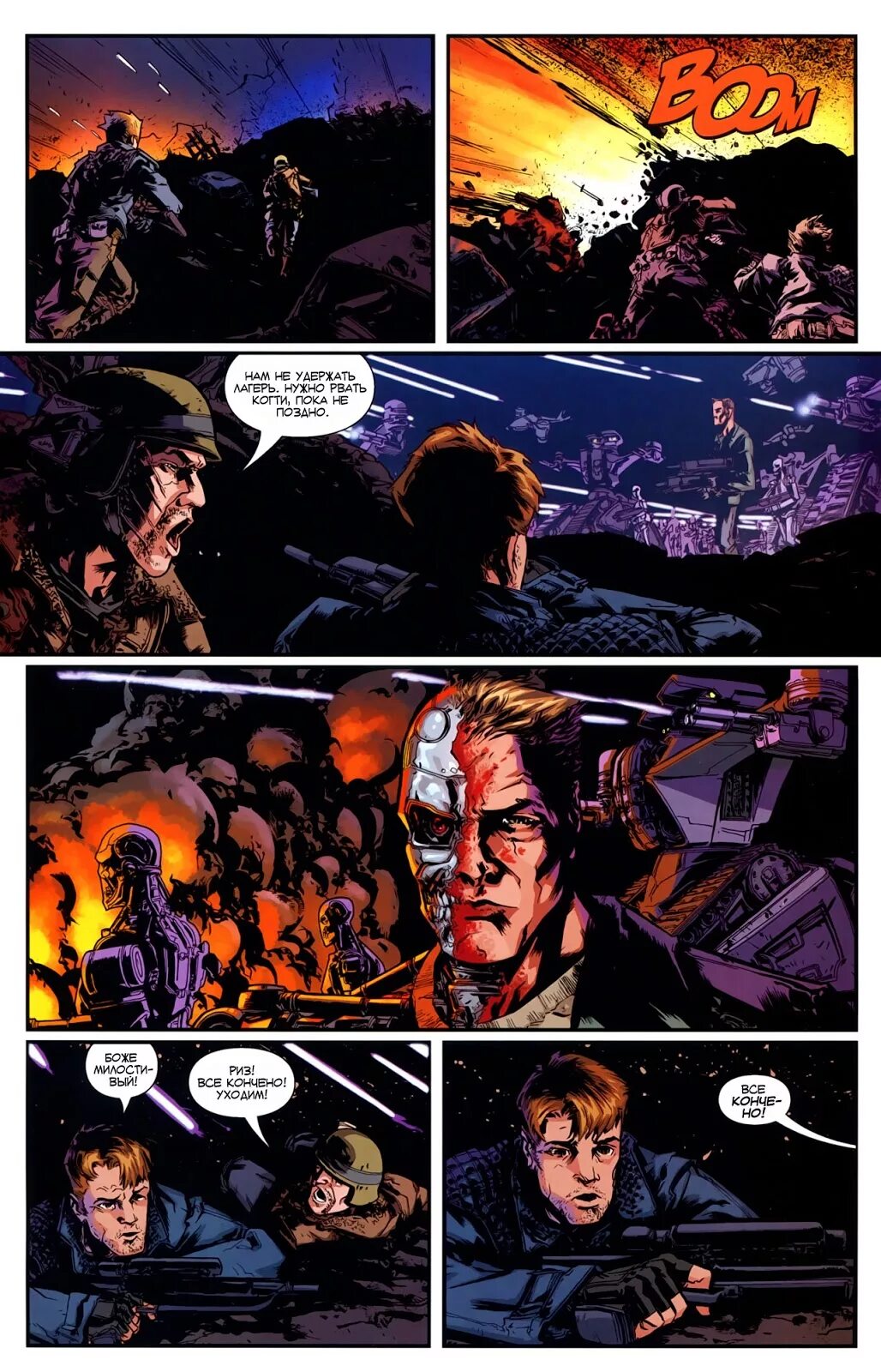 Рэндел фрейкс терминатор книга. Терминатор 2 книга. Терминатор 2 подарочное издание. Терминатор комиксы на русском. Терминатор читать.