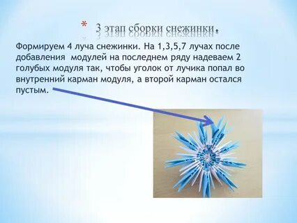 Лучи снежинок
