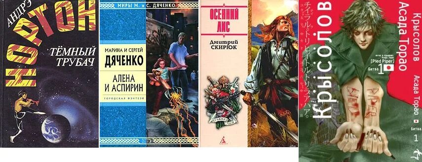 Слушать аудиокнигу путь одаренного книга 6. День крысоловных мелодий 8 августа. День крысоловных мелодий 8 августа картинки. Дяченко книги.