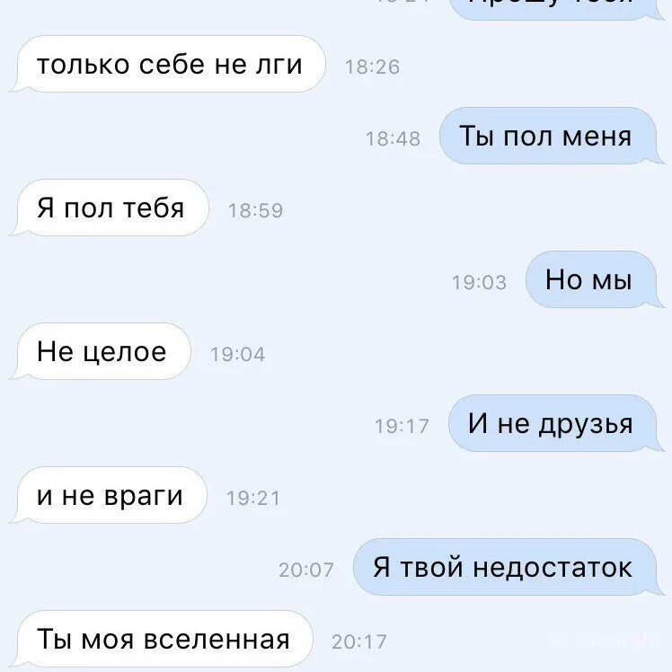 Тебя я просто буду тебя просить. Прощаю тебя. Прошу тебя. Я И только я. Прошу тебя только себе не лги.