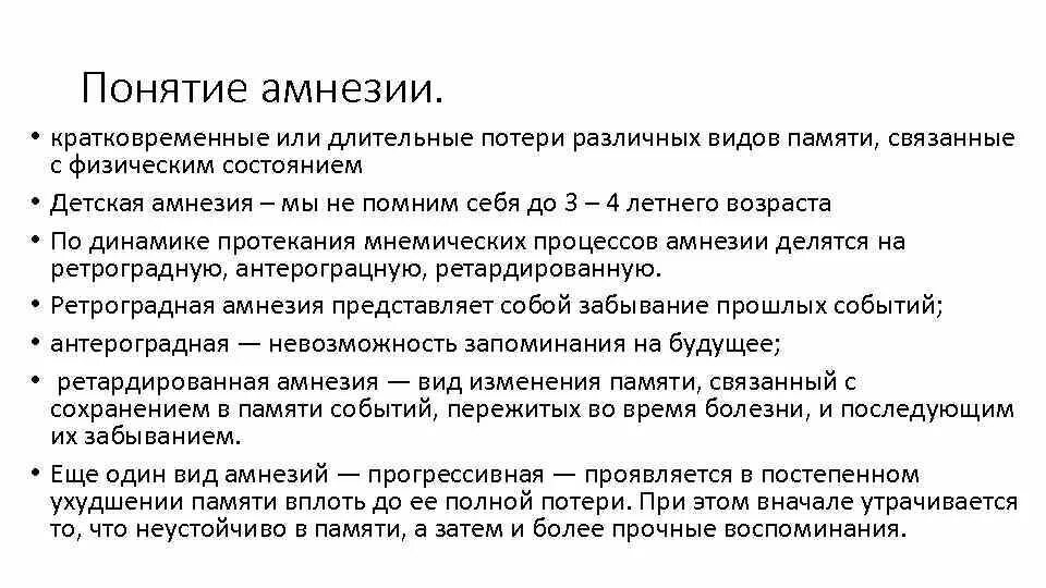 Время потерь текст. Эвристики тестирования. Эвристика это в психологии. Ретроградная амнезия и антероградная амнезия. Амнезия потеря памяти.