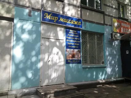 Массажно самара