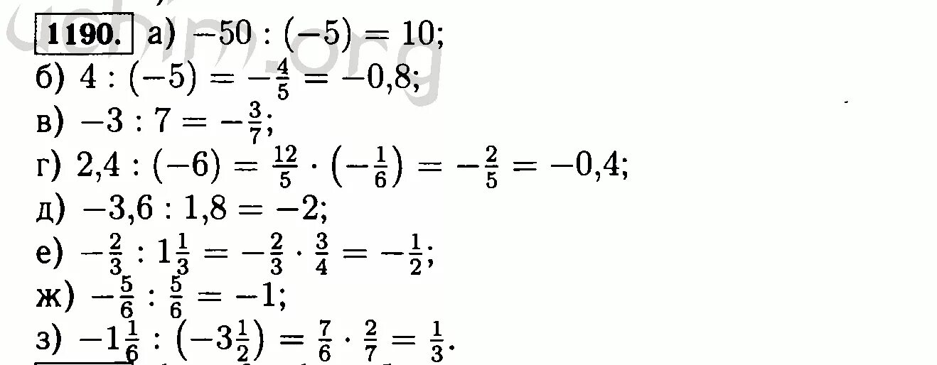 Математика 6 класс номер 1190. Математика 6 класс Виленкин номер 1190.