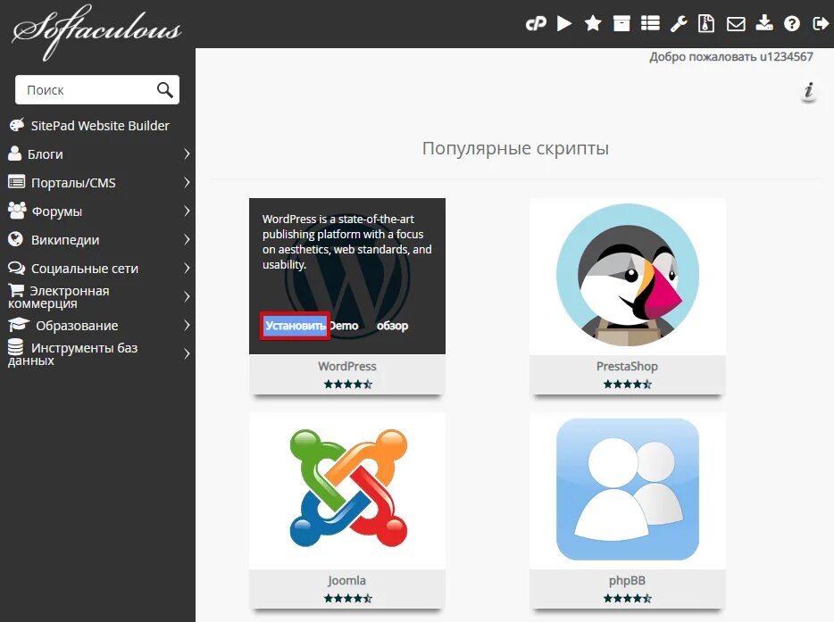 C ns ru. Установка cms шаблоны. АВТОУСТАНОВКА cms. Cms 2.0. MCSTUDIO cms установка.