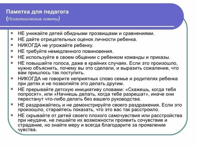 Гнобит учитель в школе. Учитель гнобит ученика. если учитель гнобит ребенку. учитель гнобит ребенка куда обращаться. куда обращаться если учитель гнобит ребенка в школе.