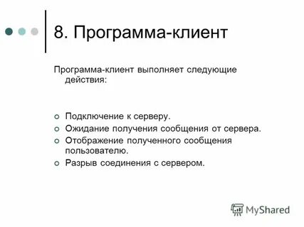 Выполняемый клиент