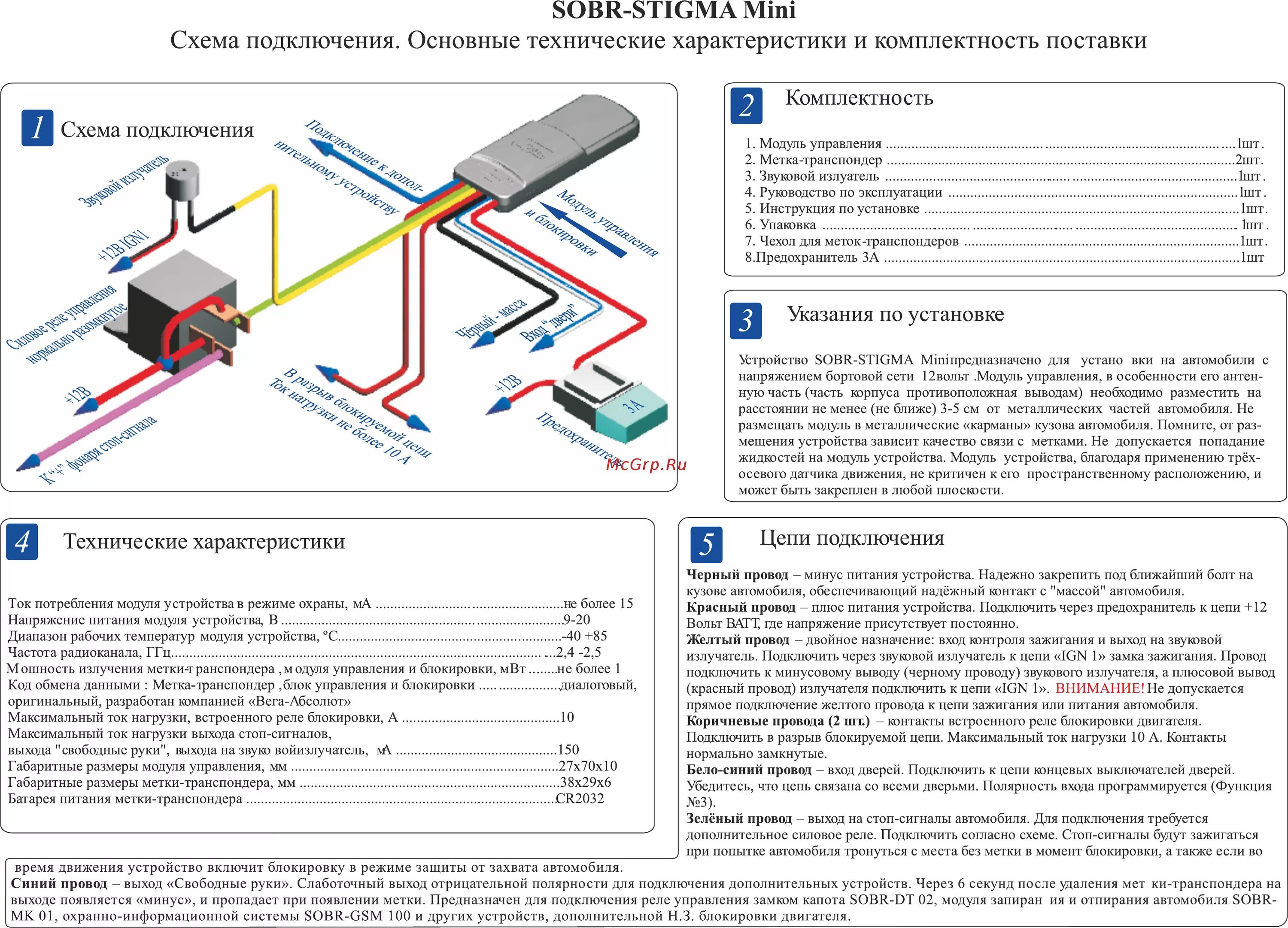 Соб р. Схема собр gsm 100. сигнализация собр 100 схема подключения. иммобилайзер игла схема подключения. sobr gsm-100 схема установки.
