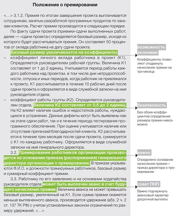 Страховые взносы по премиям