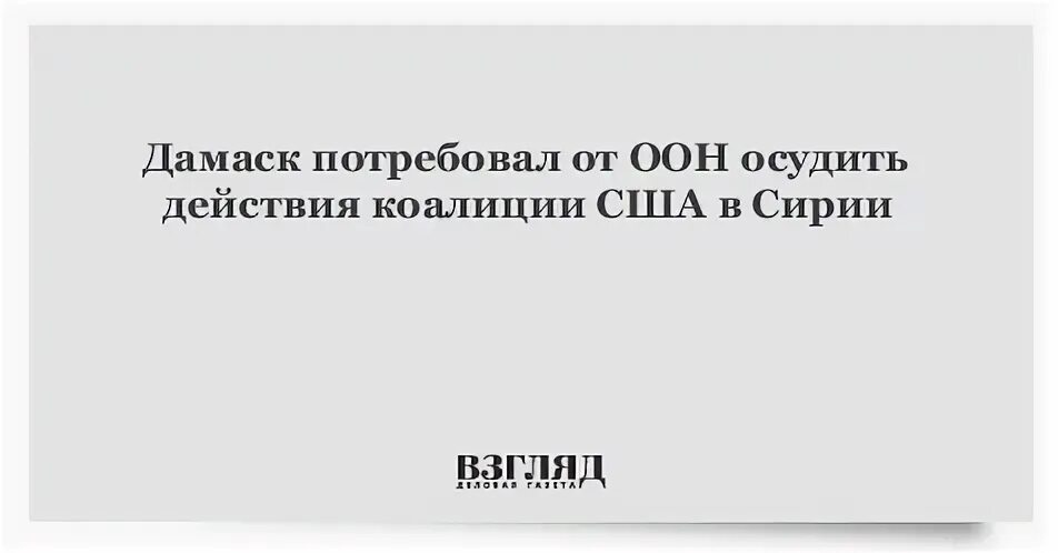Осудить действия это