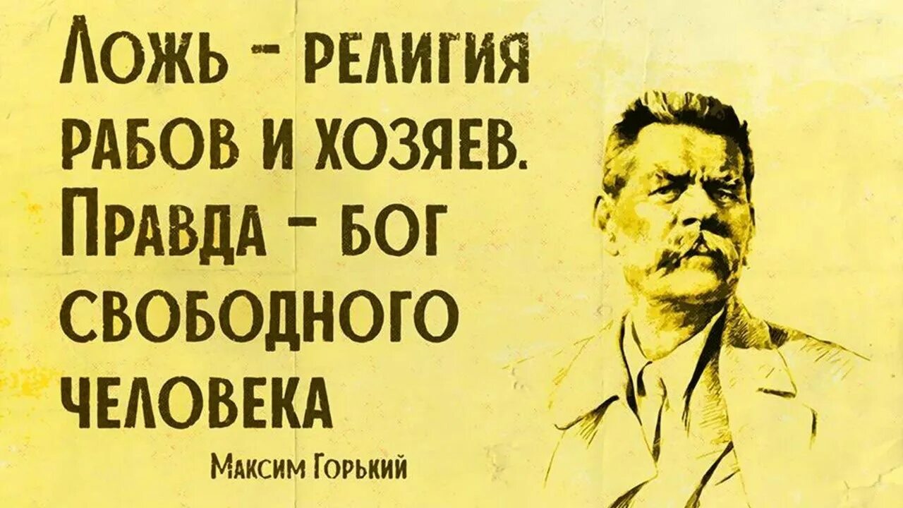 Народ говорит правду. Советские плакаты про правду. Плакат правда.
