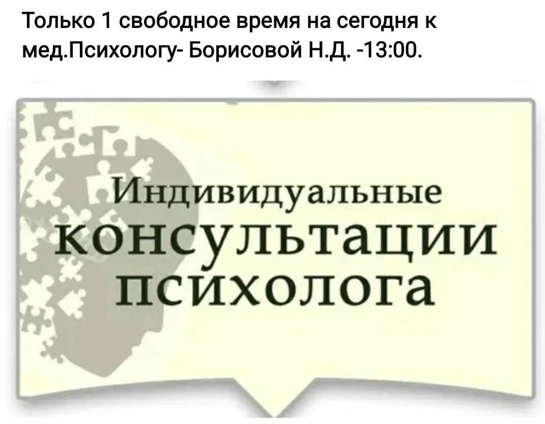 Консультация психолога. Запись на консультацию к психологу. Записаться на консультацию к психологу. Записаться к психологу. Пришел на прием к психологу