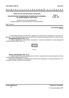 Межгосударственный стандарт единая система конструкторской документации
