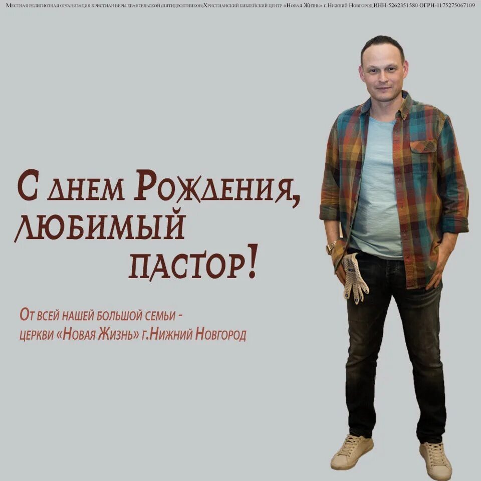 С днем рождения пастор. Поздравления с днем рождения пастора церкви. С днем рождения пастыря церкви. Поздравление пастора с днем рождения. Поздравления с днем рождения пастора церкви.