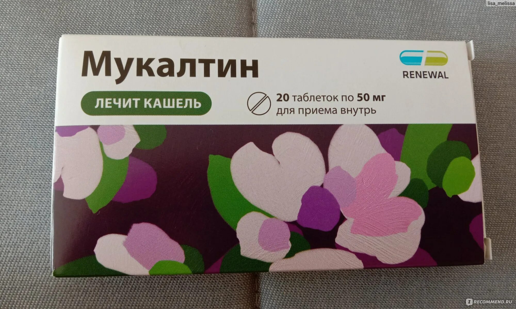 Мукалтин диспергируемые таблетки