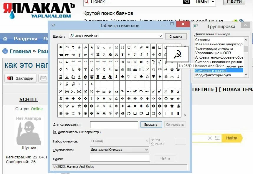 Канал ни код. Как найти таблицу символов. Юникод. Русские буквы в Юникоде. Символы русского алфавита в таблице Юникода.