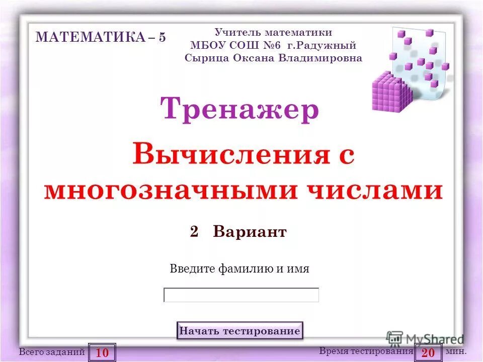 Тестирование 10 классов математика