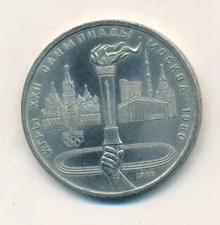 1 рубль 1980
