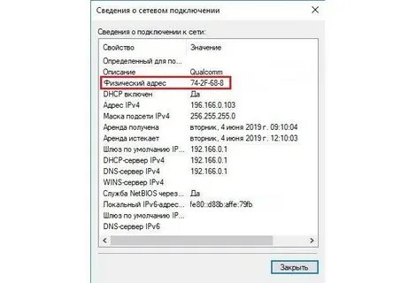 Мак адрес телефона
