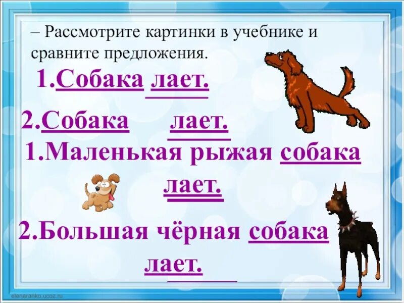 Предложение 2 класс. Основа предложения 1 класс. Предложение 2 класс презентация. Основа предложения 2 класс.