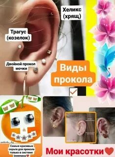 Проколоть уши ребенку кемерово