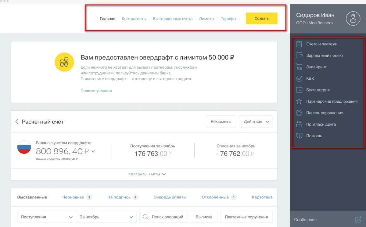 Тинькофф бизнес Интерфейс. Тинькофф личный кабинет. Тинькофф бизнес личный кабинет. Тинькофф расчетный счет личный кабинет.