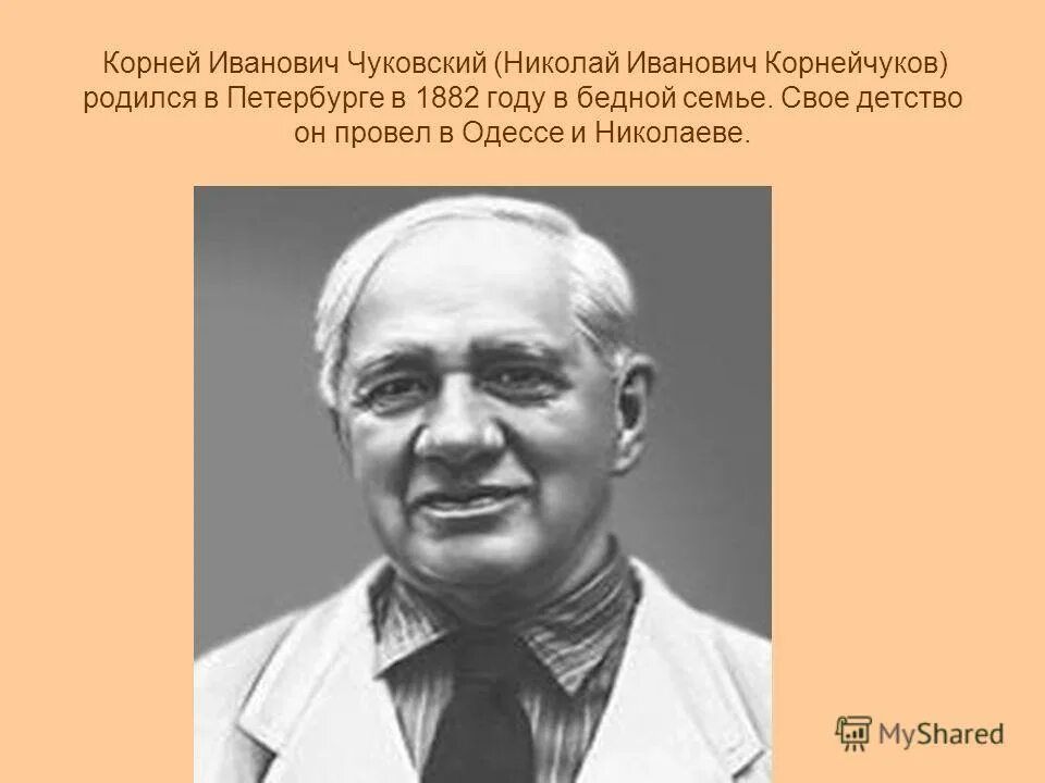 Чуковский творчестве писателя. К Иванович Чуковский. Чуковский писатель.