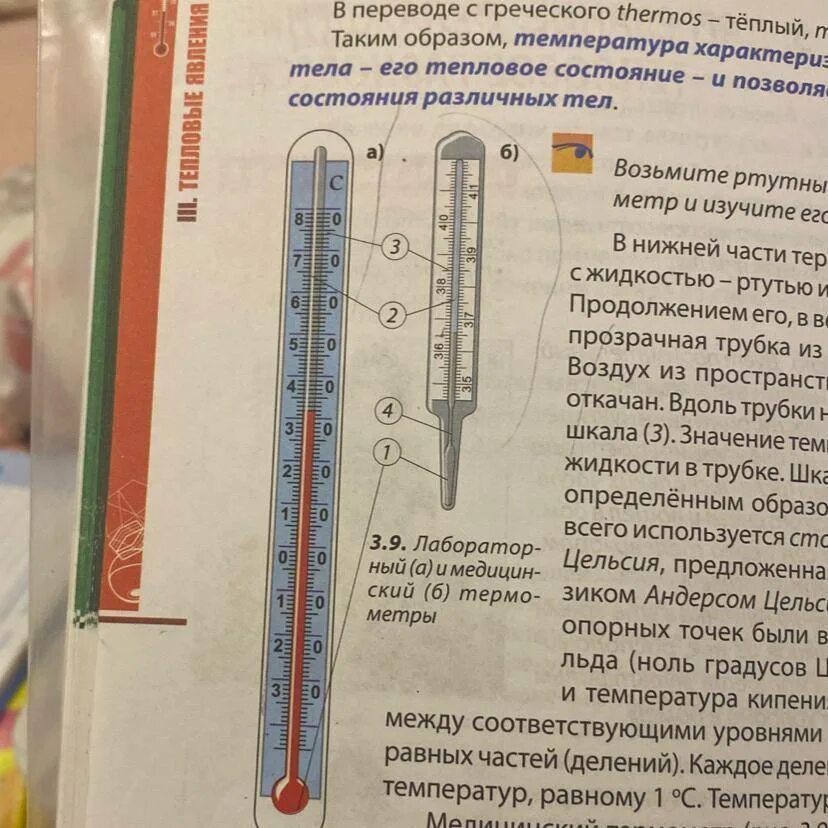 Сколько времени нужно мерить градусник. Как мерить температуру градусником. Как термометр измеряет температуру. Как измерить температуру по градуснику. Как определить температуру на градуснике.