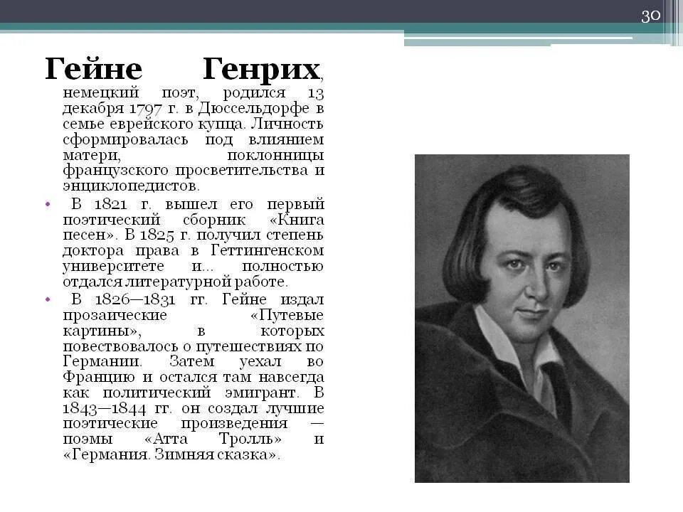 Гейне немецкий поэт. Портрет Гейне немецкого писателя. Стихотворение г гейне