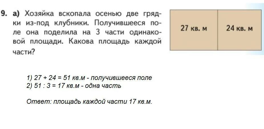 Два опытных участка имеют одинаковую площадь. Площадь оставшейся части участка. Площадь огорода 6.4. Как поделить участок на 3 части. Площадь огорода 6 4а в первый.