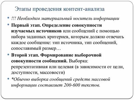 Суть метода контент анализа
