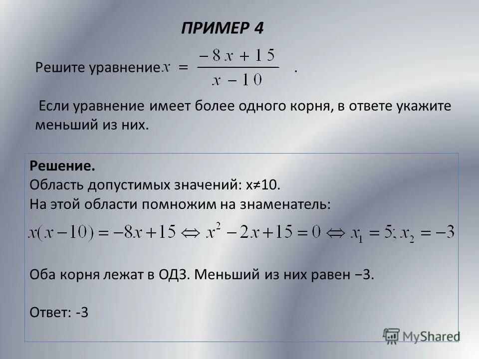 Решите уравнение корень х 7 1. Если уравнение имеет более одного корня. Решить уравнение с ответами. Уравнение имеет один корень если. A^X ОДЗ.