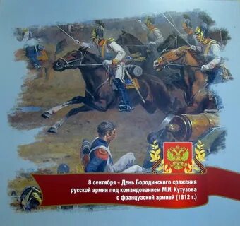 Дни воинской славы 32
