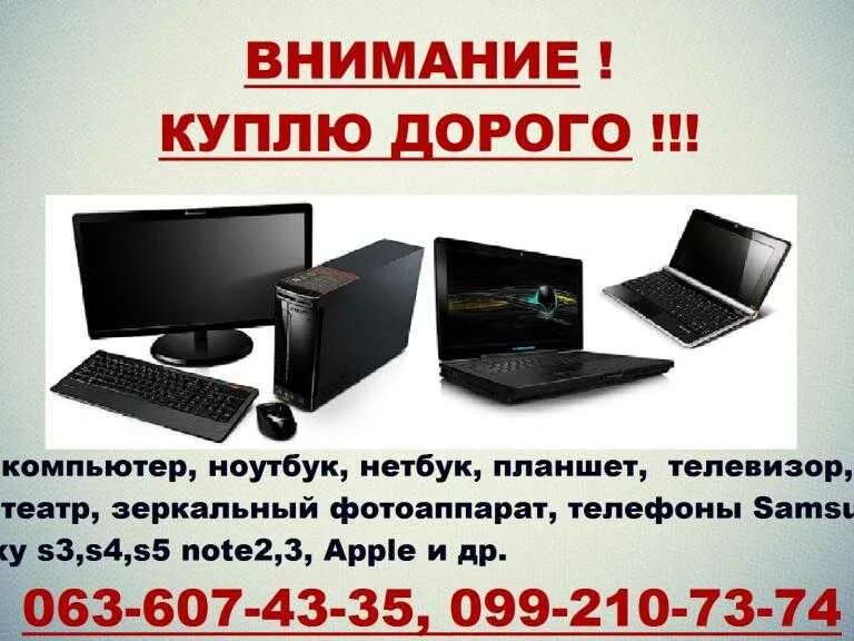 Можно ли продать ноутбук. Скупка компьютерной техники. скупка нерабочих ноутбуков. выкуп компьютерной техники. выкупаем компьютеры.