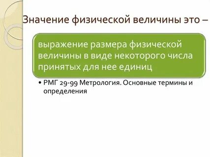 Физ величиной является