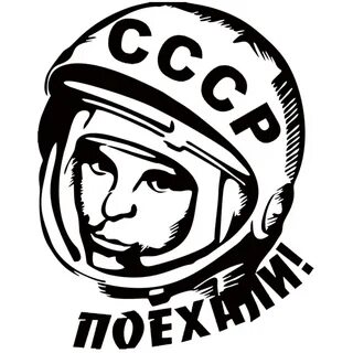 Гагарин пнг