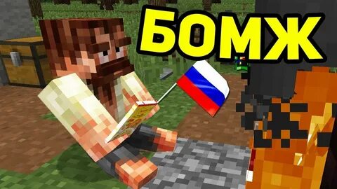 Мод сборка бомжа