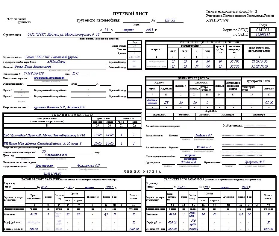 Путевый листы грузового автомобиля. Путевой лист грузового автомобиля 4-п 2021. Путевой лист грузового автомобиля образец заполнения. Путевой лист грузового автомобиля 2021. Заполнение путевого листа грузового автомобиля 4-п.