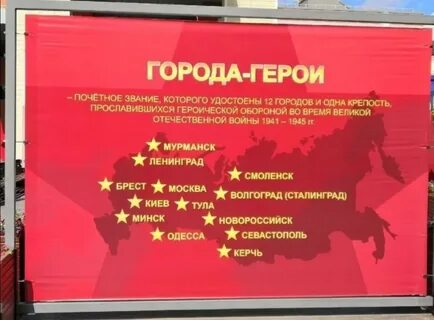 Почетное звание город герой