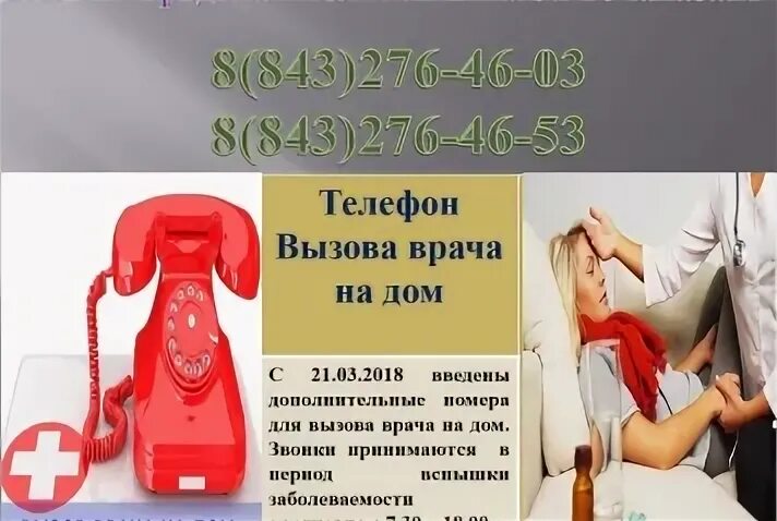 Телефон вызов детского врача