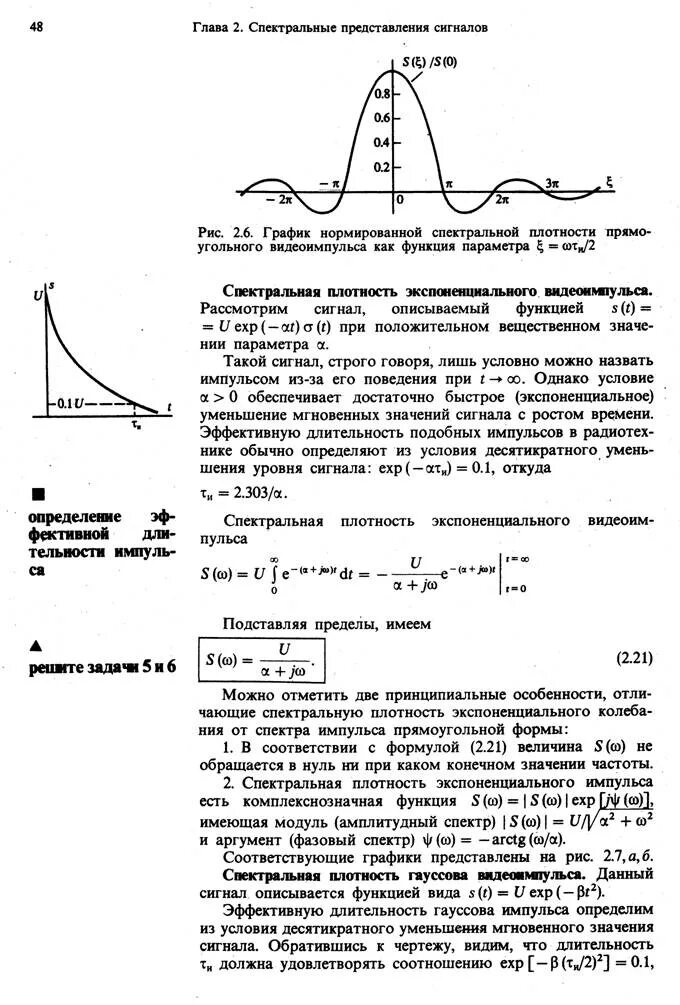 Спектральная плотность определение. Спектраьная потность видеоимпльуса. видеоимпульс фазовый спектр. спектры произвольных сигналов. спектральная плотность прямоугольного импульса.