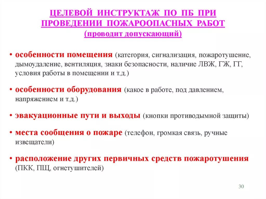 Темы пожарного инструктажа. Программа целевого инструктажа по пожарной безопасности. Целевой инструктаж по подарке. Порядок проведения противопожарных инструкций. Содержание целевой противопожарный инструктаж.