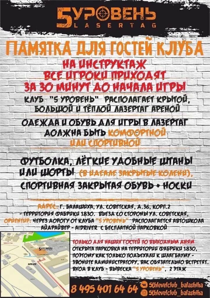 лазертаг 5 уровень в балашихе на фабрике. лазертаг клуб 5 уровень балашиха. лазертаг балашиха фабрика. лазертаг электросталь. лазертаг в балашихе.