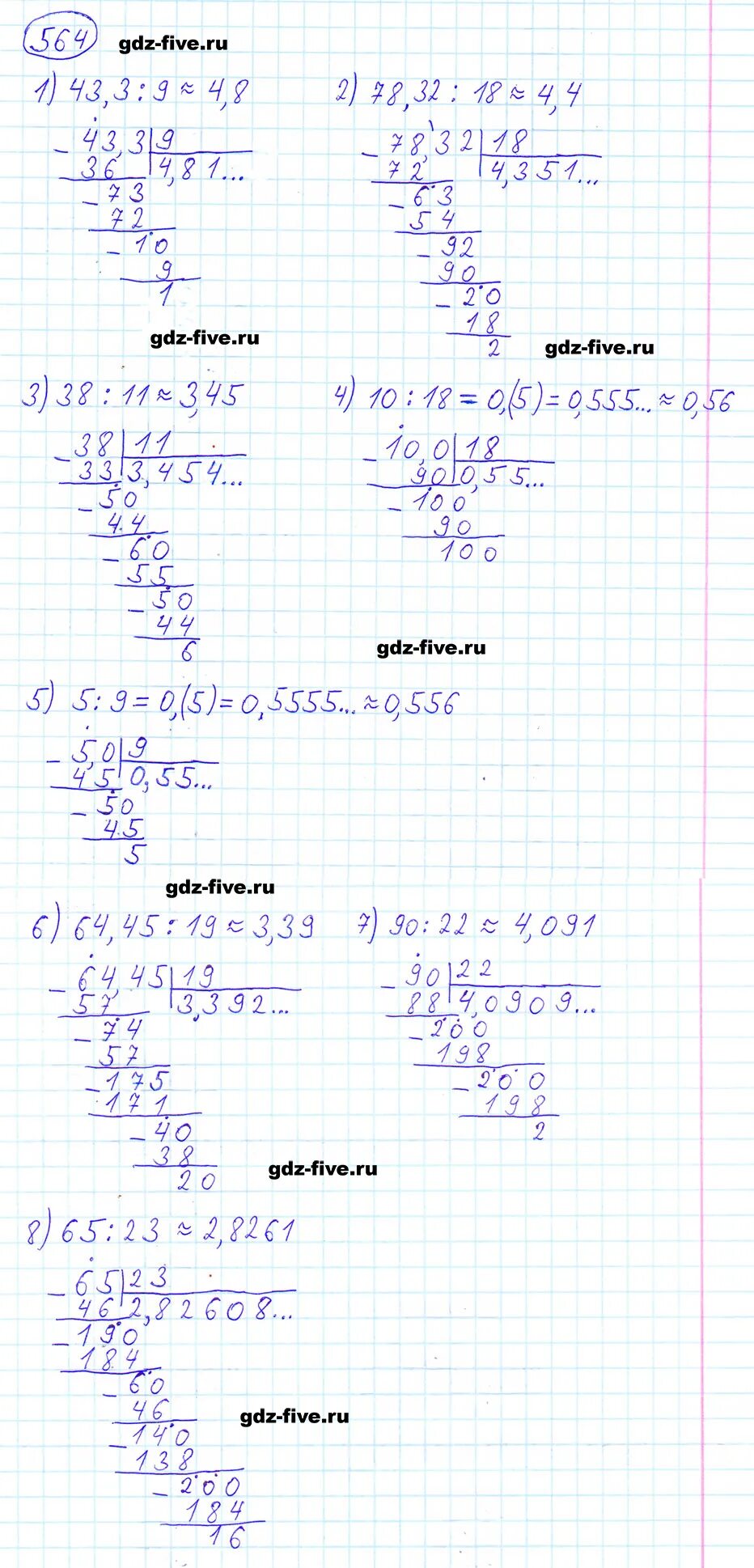 Математика 6 класс Мерзляк Полонский Якир. Математика 6 класс 564 Мерзляк. Математика пятый класс номер 564