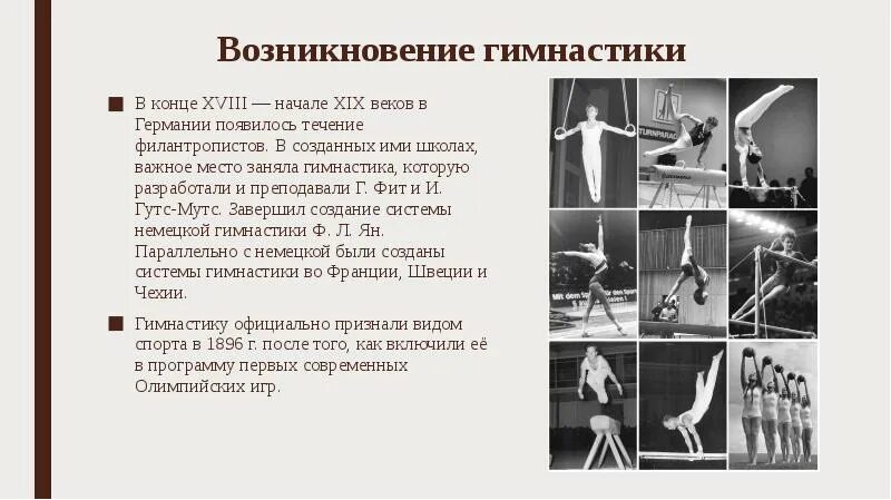 Основателем сокольской гимнастической системы является