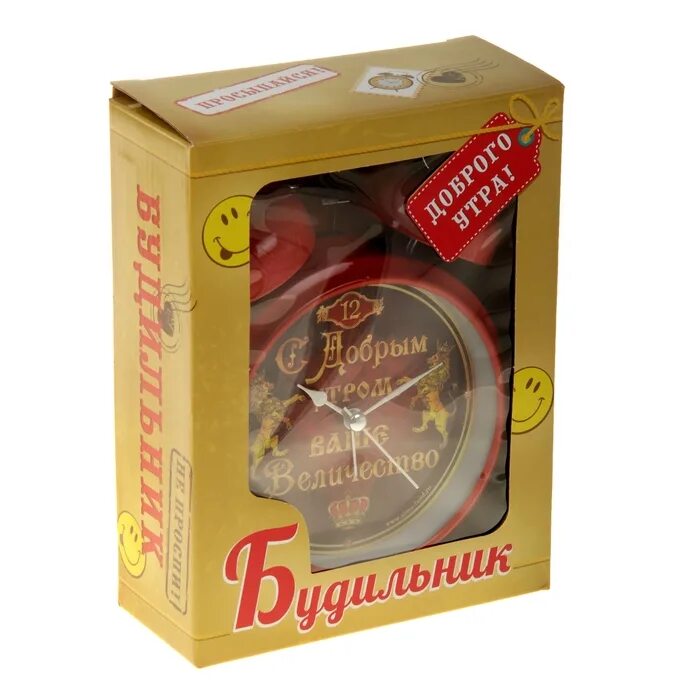 Красный будильник. Доброе утро король. Будильник шуточный. Добрый день мем. Доброе утро ваше величество.