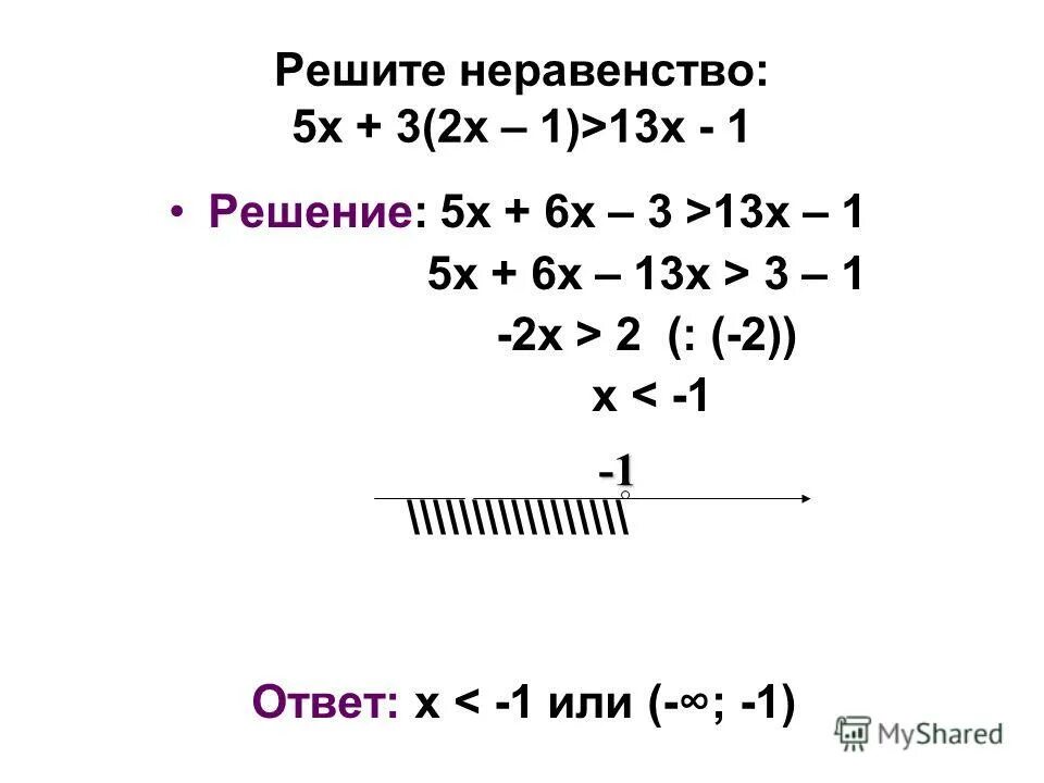 Решите неравенство 5х 1 7